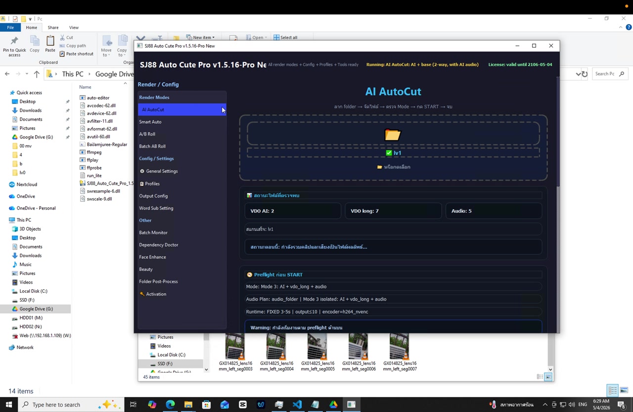 โปรแกรม SJ88 AutoCut Pro บนคอมในเมนู AI AutoCut